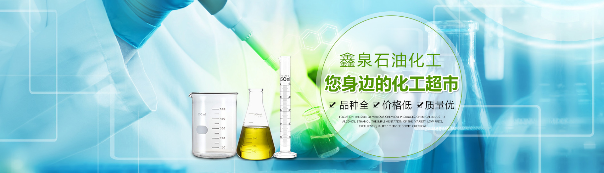 鑫泉石油化工長(zhǎng)沙有限公司_鑫泉石油化工|笨類(lèi)|醇類(lèi)|醚類(lèi)|溶劑類(lèi)|酮類(lèi)|稀釋類(lèi)|脂類(lèi)|鑫泉石油化工哪家好 鑫泉石油化工長(zhǎng)沙有限公司_鑫泉石油化工|笨類(lèi)|醇類(lèi)|醚類(lèi)|溶劑類(lèi)|酮類(lèi)|稀釋類(lèi)|脂類(lèi)|鑫泉石油化工哪家好